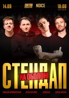 Стендап в серці Оболоні