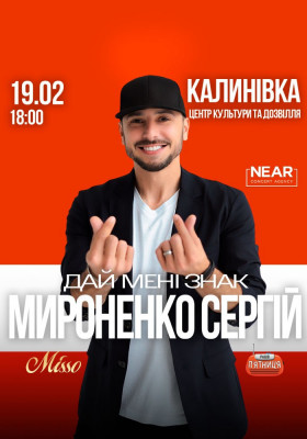 Сергій Мироненко