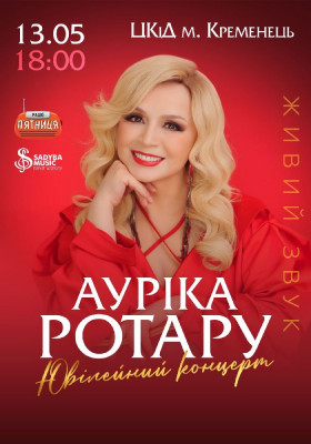 Ауріка Ротару. Ювілейний концерт