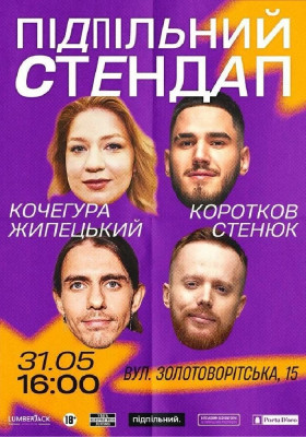 Підпільний Стендап