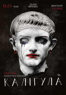 «Калігула»