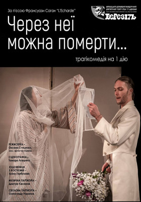 «Через неї можна померти...» 