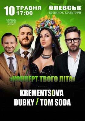 Концерт твого літа