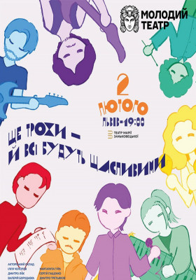 Ще трохи - й всі будуть щасливими