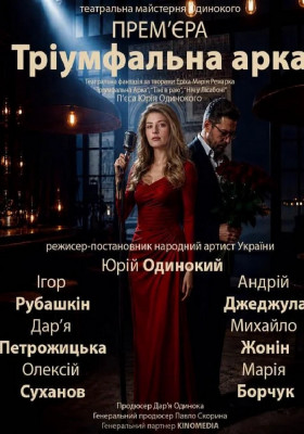 Тріумфальна арка