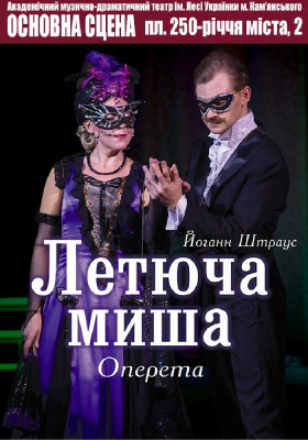 Летюча миша 