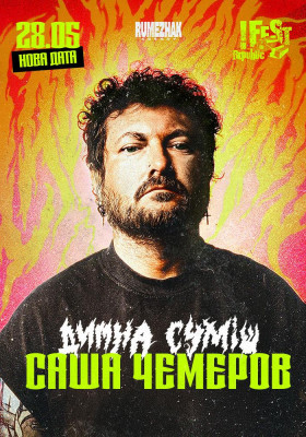 Саша Чемеров