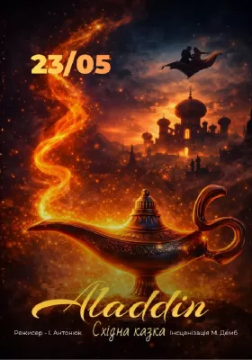 «Аладдін» 