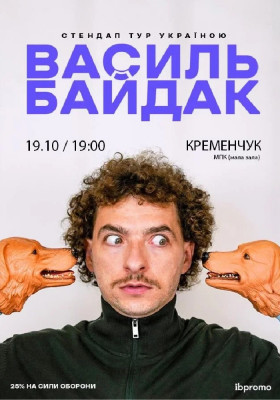 Василь Байдак