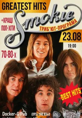 Триб`ют-програма Smokie