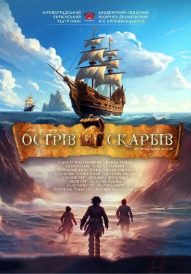 «Острів скарбів» Р.Стівенсон 