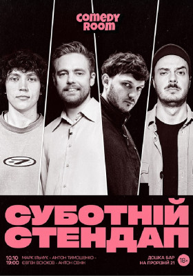 Суботній Стендап в Comedy Room