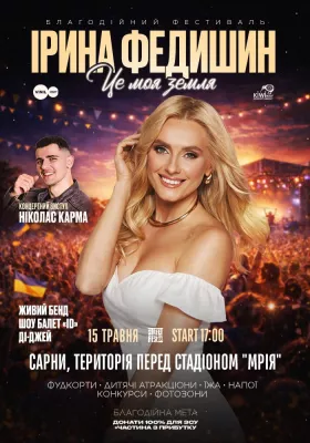 Ірина Федишин - Street fest ua