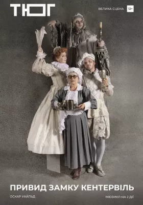 Привид замку Кентервіль