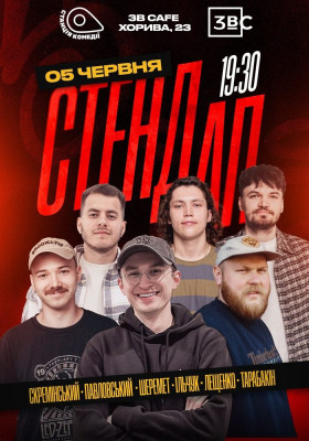 Стендап п`ятниця на Подолі. У 3B Cafe