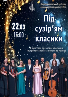 Під сузір`ям класики