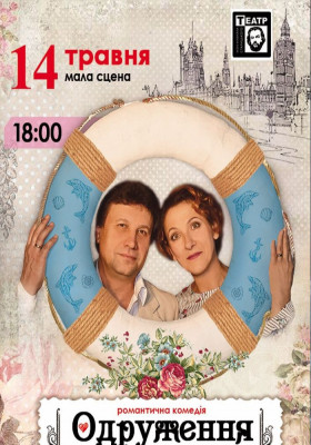 Одруження по англійськи 