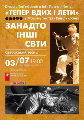 Занадто різні світи