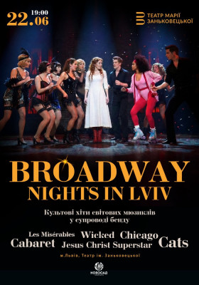 Музична вистава «Broadway nights»