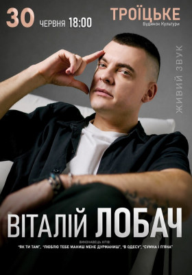 Віталій Лобач