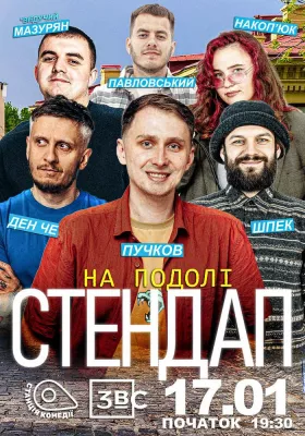 Суботній Стендап на Подолі