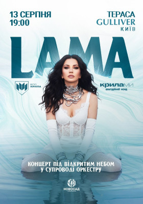 LAMA «20» НА БІС у супроводі оркестру