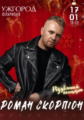 Роман Скорпіон