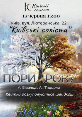 Пори року. Вівальді & П’яццолла