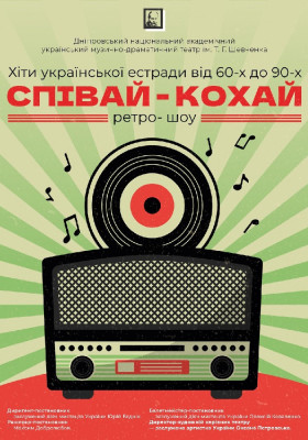 Співай-кохай! 