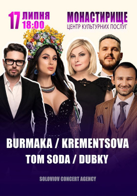 Krementsova / Dubky / Tom Soda / Burmaka