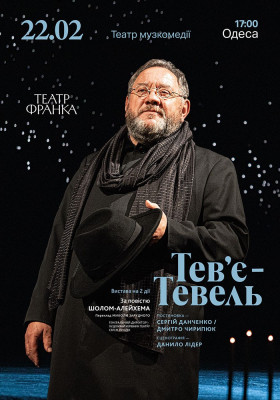 Тев'є Тевель