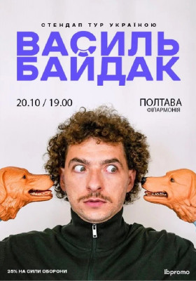 Василь Байдак