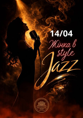 «Жінка в STYLE JAZZ» 
