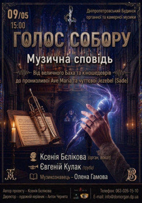 Голоси собору