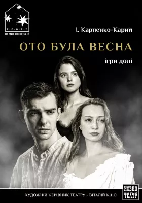 Ото була весна 