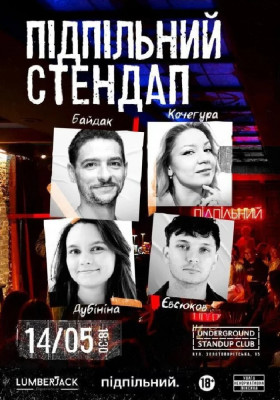 Підпільний Стендап