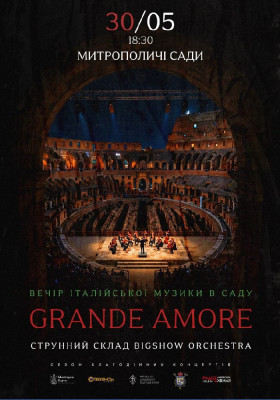 Вечір італійської музики в саду. Grande Amore