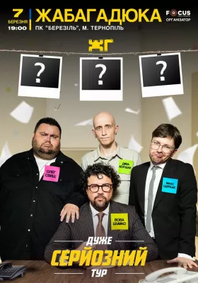 Жаба Гадюка. Шоу «Дуже серйозна розмова»