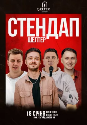 Стендап на Подолі
