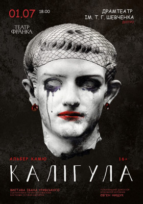 «Калігула» 
