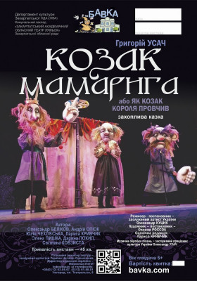 «Козак Мамарига або як козак короля провчив»