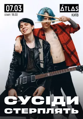 «Сусiди стерплять»