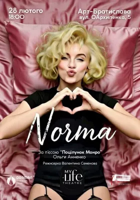 Вистава «NORMA»
