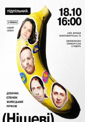 Нішеві розгони