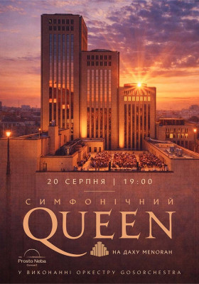 Симфонічний Queen на даху