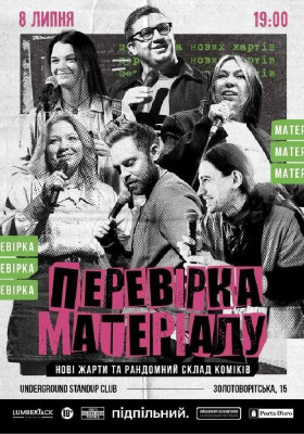 Перевірка матеріалу