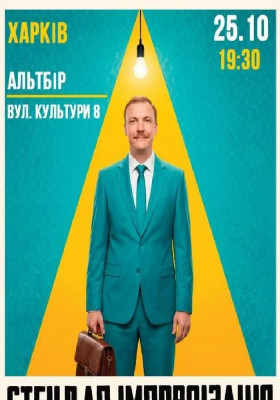 Вечір Імпровізації Паші Пінчука