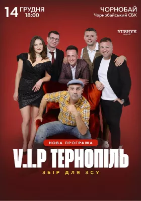 V.I.P. Тернопіль