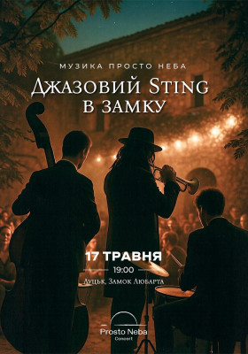 Джазовий Sting в замку