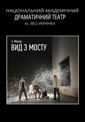 Вид з мосту 